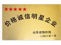 價(jià)格誠信